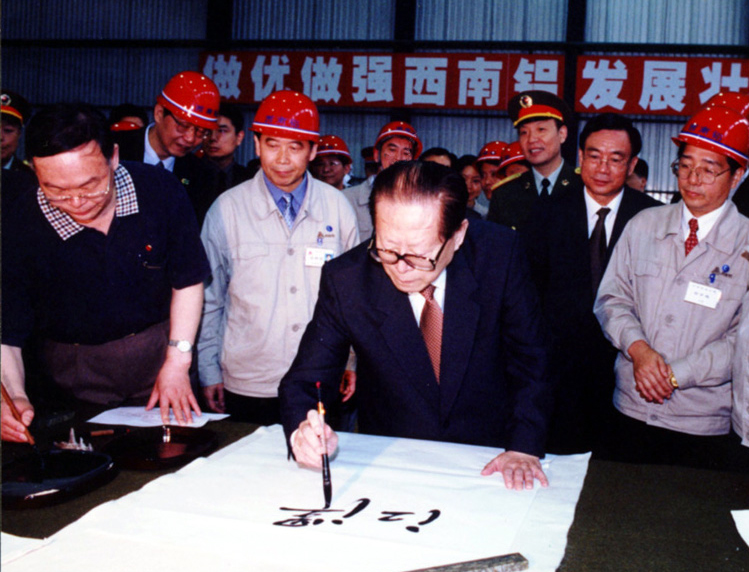 2002年5月22日10时20分许，江泽民欣然挥毫，为西南铝题字。（李影摄）