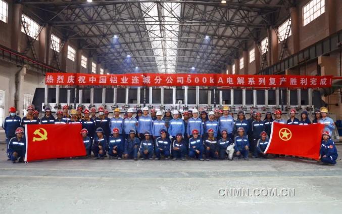 中国铝业连城分公司以高质量党建引领保障高质量发展