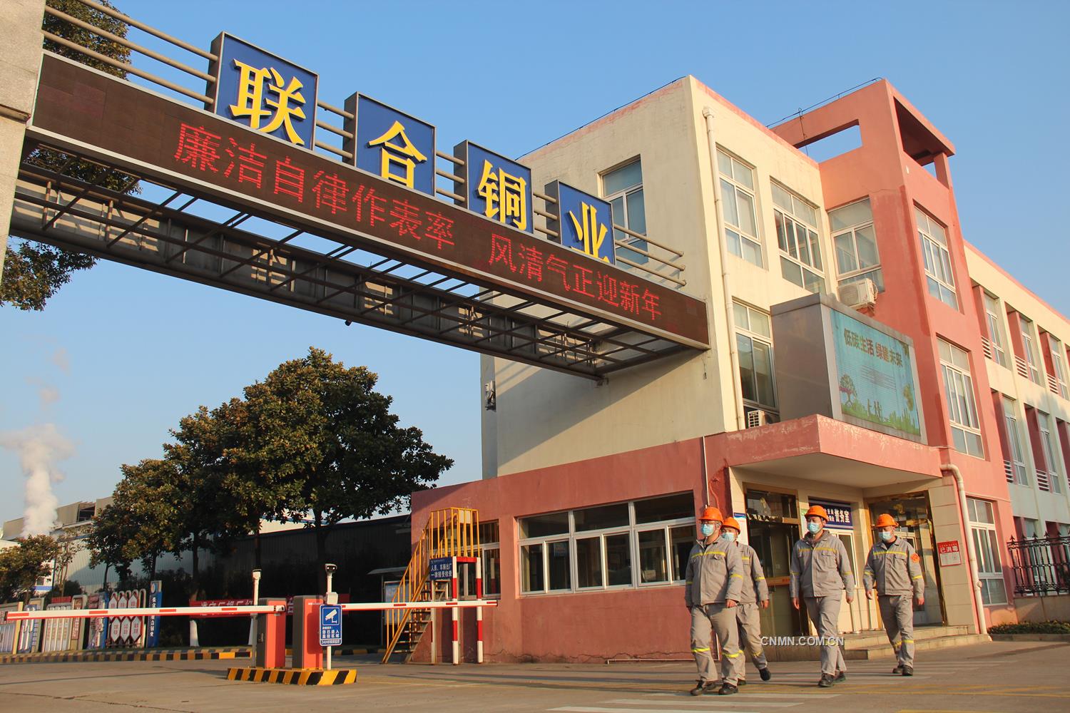 新年伊始，张家港联合铜业有限公司纪委抓住元旦、春节重要时间节点，深化廉洁风险防控和警示宣传教育，持续开展“纠四风”树新风工作，提醒全体员工自觉拧紧廉洁过节“安全阀”，恪守纪律规矩底线，遵守廉洁自律各项规定，营造风清气正的良好节日氛围。图为该公司员工从厂区门口的廉洁宣传标语前经过。