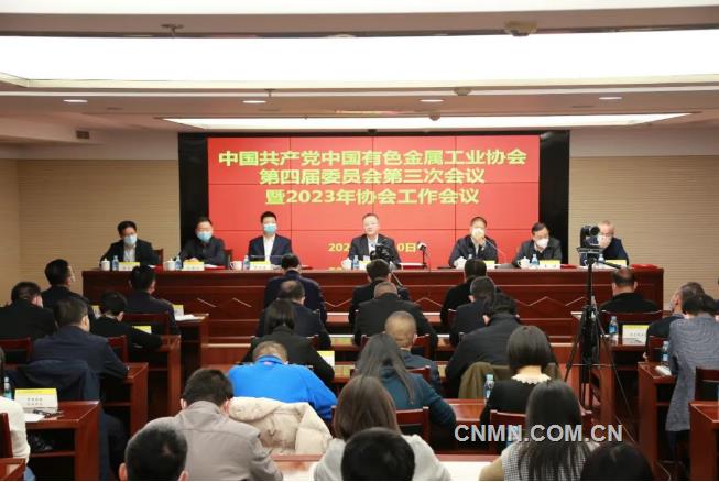中共中国有色金属工业协会第四届委员会第三次全体会议暨2023年协会工作会议召开