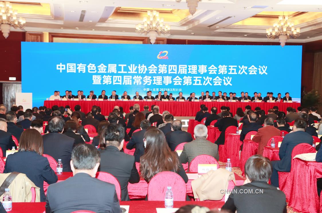 中国有色金属工业协会第四届理事会第五次会议暨第四届常务理事会第五次会议在京召开