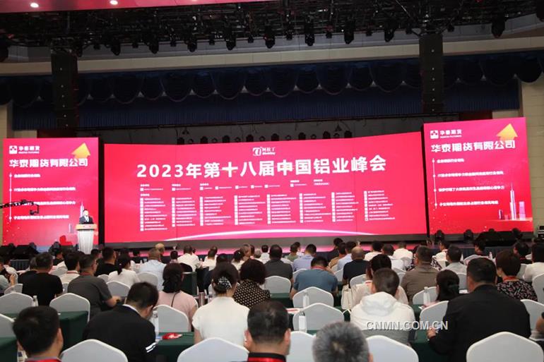 铝业大变局,你get到了吗?阿拉丁2023铝业峰会在新疆召开