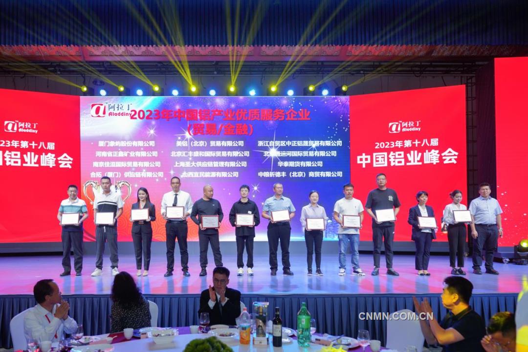 新疆众和获得“中国铝产业优质服务企业”荣誉称号
