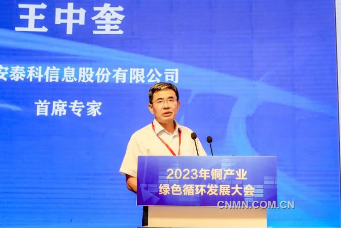 2023年铜产业绿色循环发展大会召开