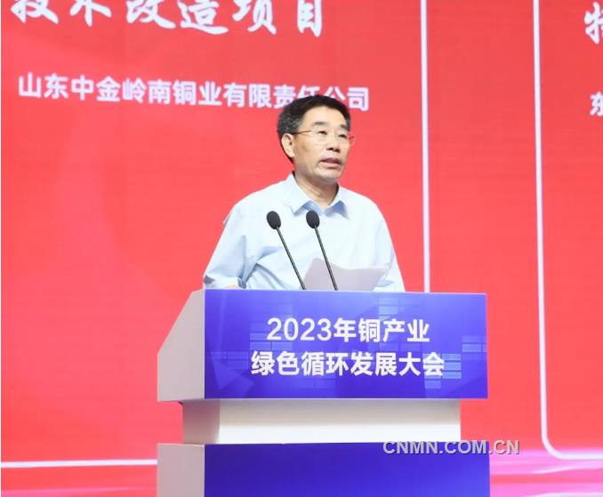 2023年铜产业绿色循环发展大会召开