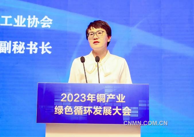 2023年铜产业绿色循环发展大会召开