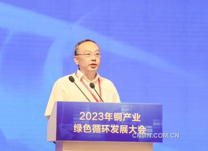 2023年铜产业绿色循环发展大会召开