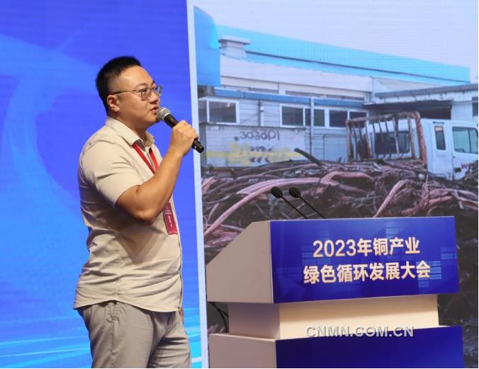 2023年铜产业绿色循环发展大会召开