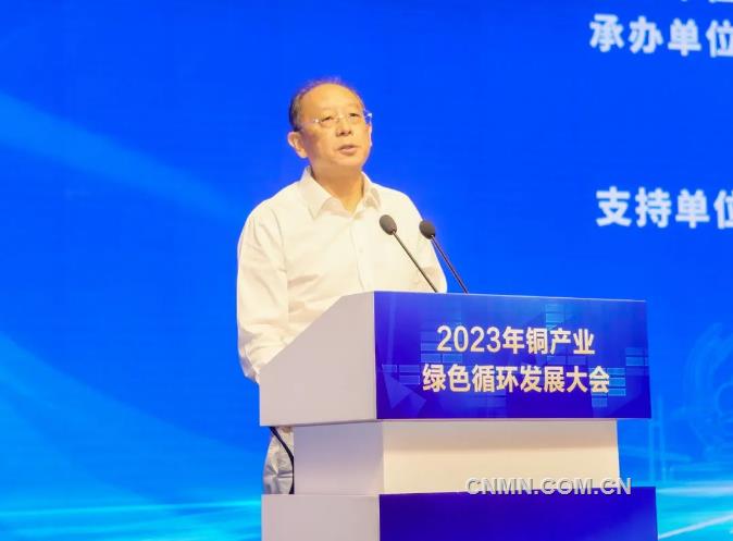 2023年铜产业绿色循环发展大会召开