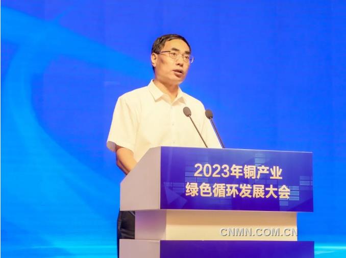 2023年铜产业绿色循环发展大会召开