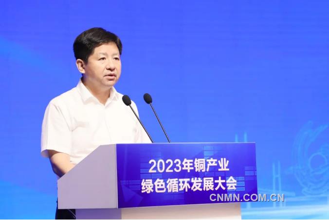 2023年铜产业绿色循环发展大会召开