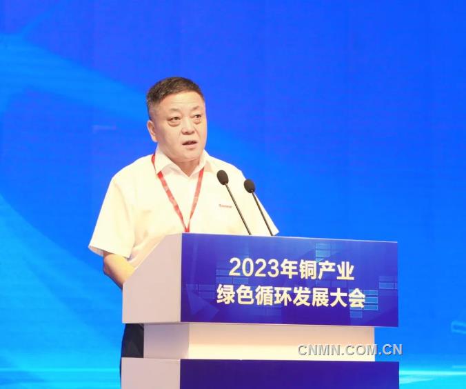 2023年铜产业绿色循环发展大会召开