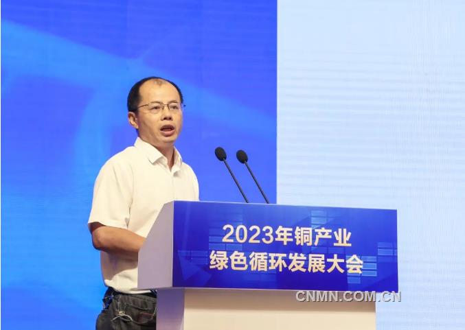 2023年铜产业绿色循环发展大会召开