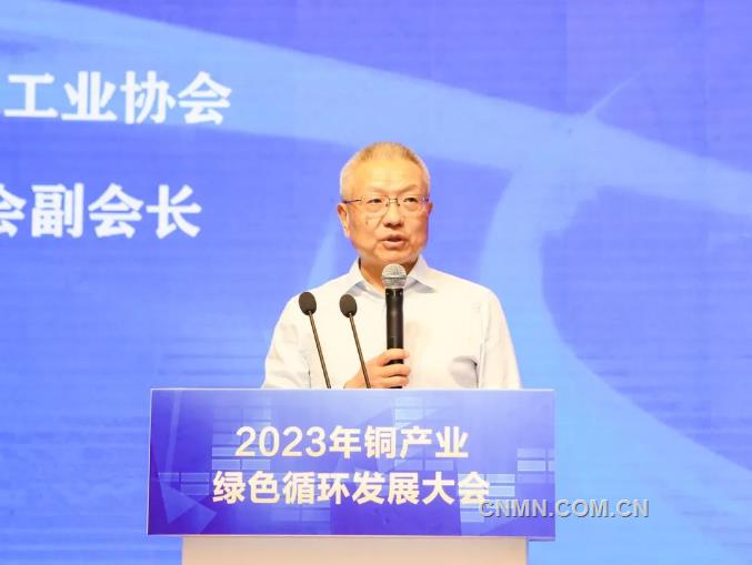 2023年铜产业绿色循环发展大会召开