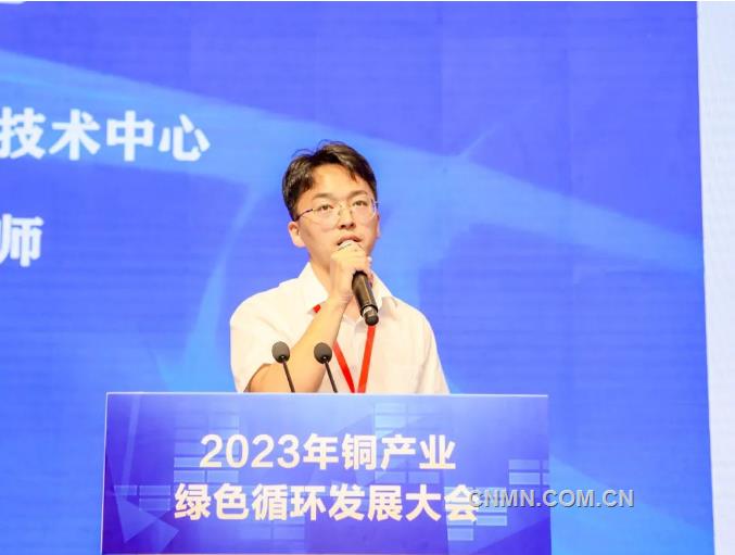 2023年铜产业绿色循环发展大会召开