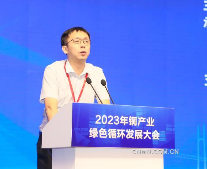 2023年铜产业绿色循环发展大会召开