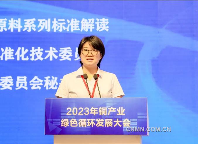 2023年铜产业绿色循环发展大会召开