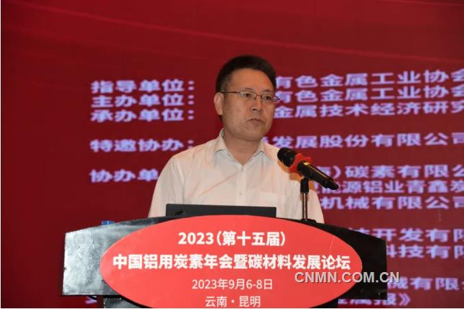 2023中国铝用炭素年会召开