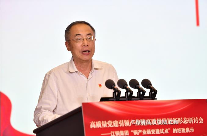 江铜集团“铜产业链党建试点”经验启示研讨会召开