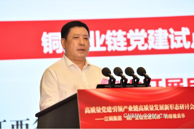 江铜集团“铜产业链党建试点”经验启示研讨会召开