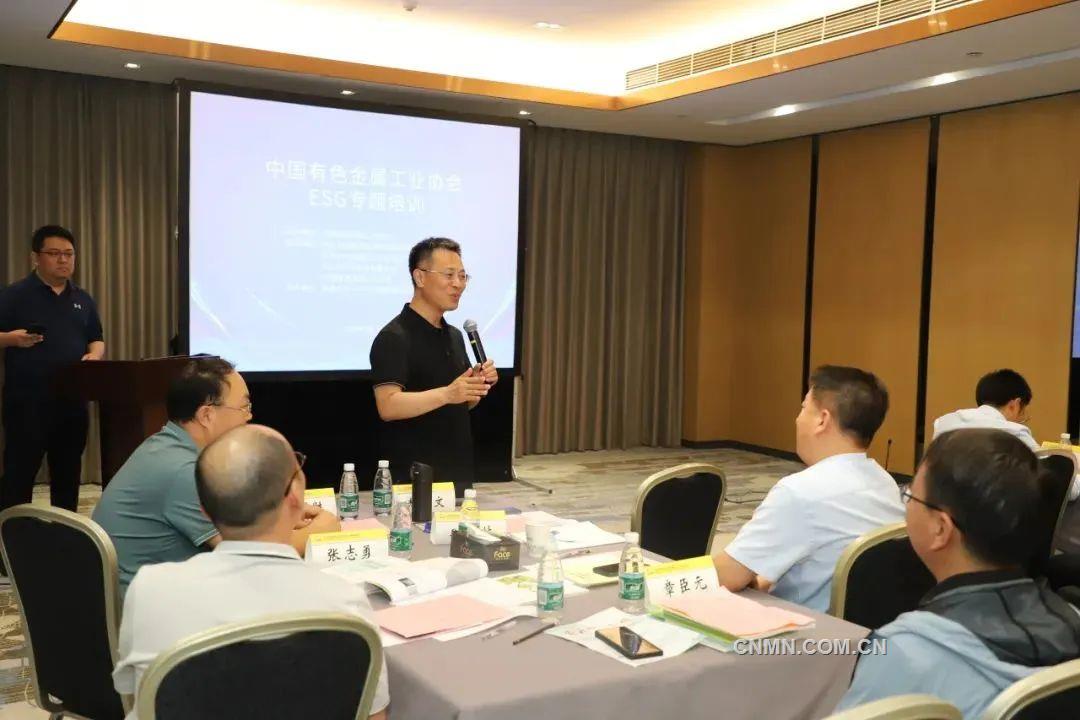 践行ESG理念 助力有色行业企业高质量发展——2023年中国有色金属工业协会ESG专题培训班（第一期）开班
