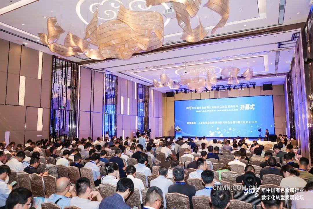 推动数字化赋能有色行业实现高质量发展 2023年中国有色金属行业数字化转型发展论坛召开