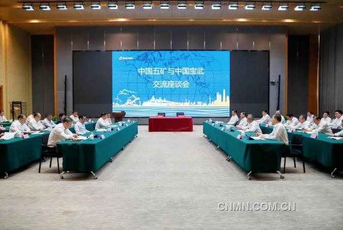 中国五矿与中国宝武签署战略合作协议