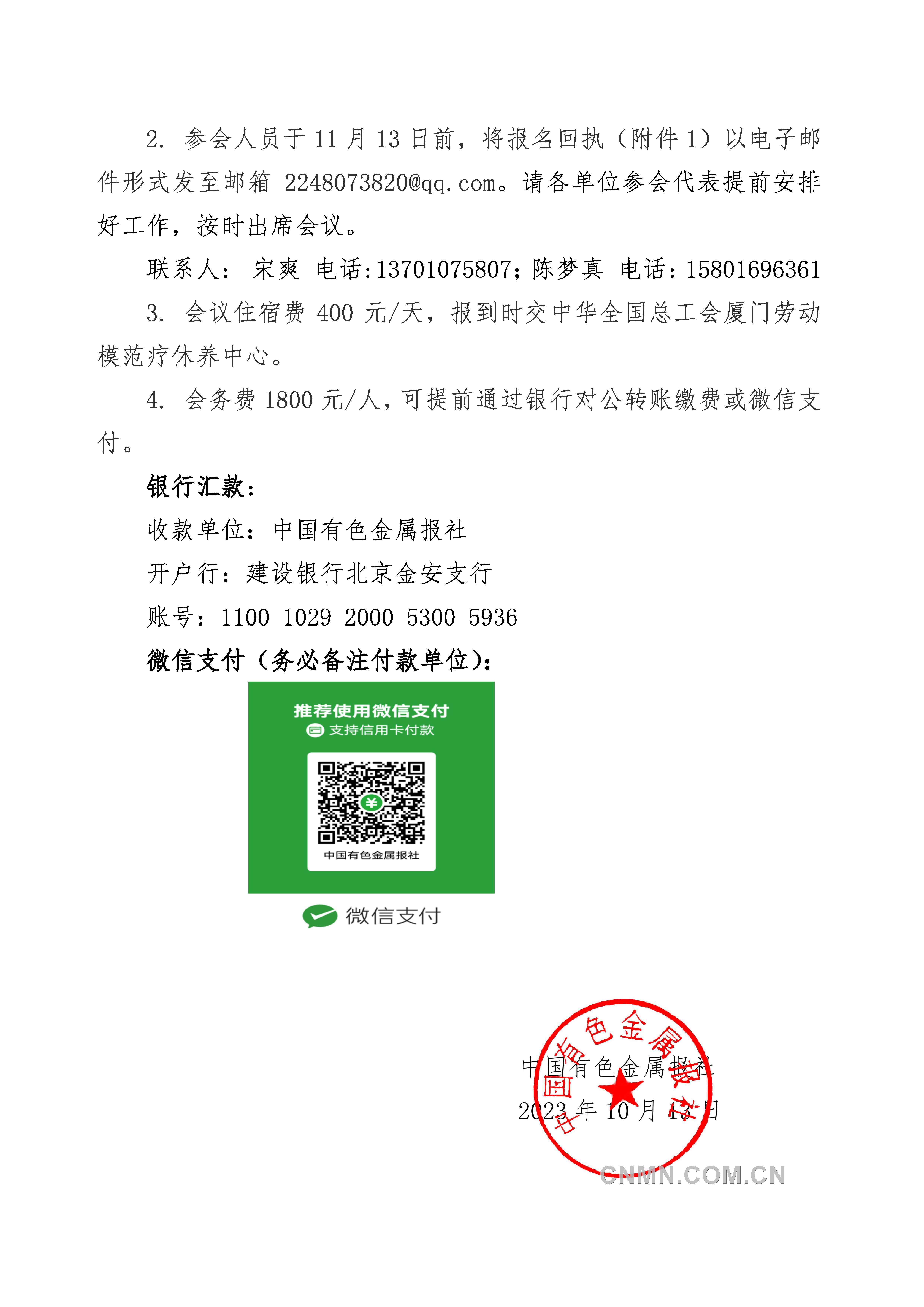 关于召开中国有色金属报社2023年宣传工作会的通知