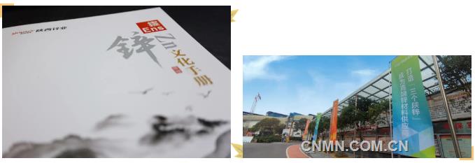 重磅！陕西锌业省级文明单位创建之企业文化成果发布