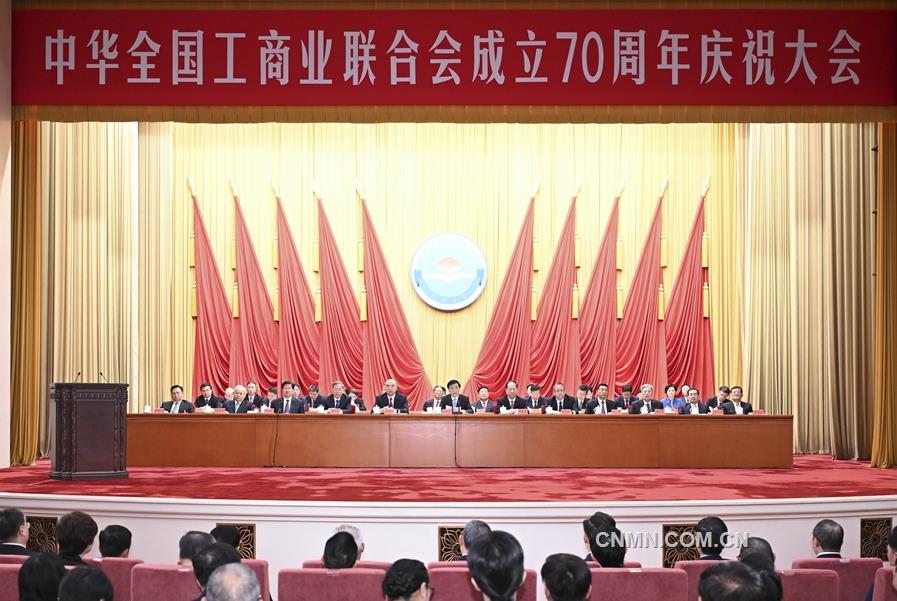 习近平致信祝贺中华全国工商业联合会成立70周年