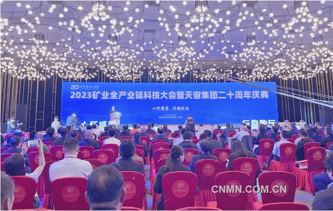 2023矿业全产业链科技大会暨天宙集团二十周年庆典在西安举行