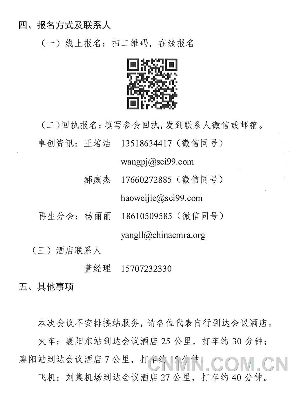 中色协再生分会〔2023〕32号关于召开2023铅资源循环产业峰会-通知-3