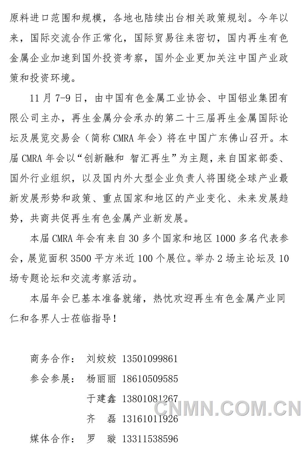 关于召开第二十三届再生金属国际论坛及展览交易会通知（第二轮）