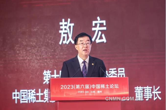 2023（第六届）中国稀土论坛在赣州举行