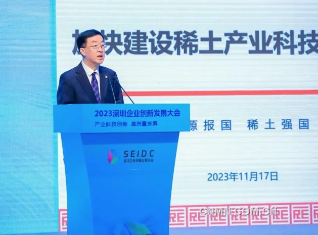 中国稀土集团党委书记、董事长敖宏出席2023深圳企业创新发展大会并发表主题演讲