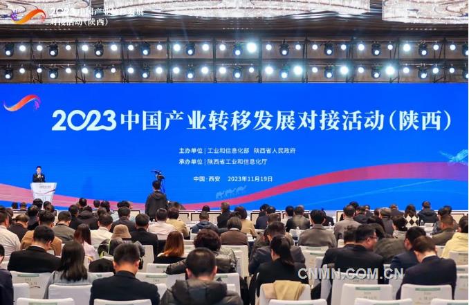 陕西有色金属集团参加2023中国产业转移发展对接活动（陕西）