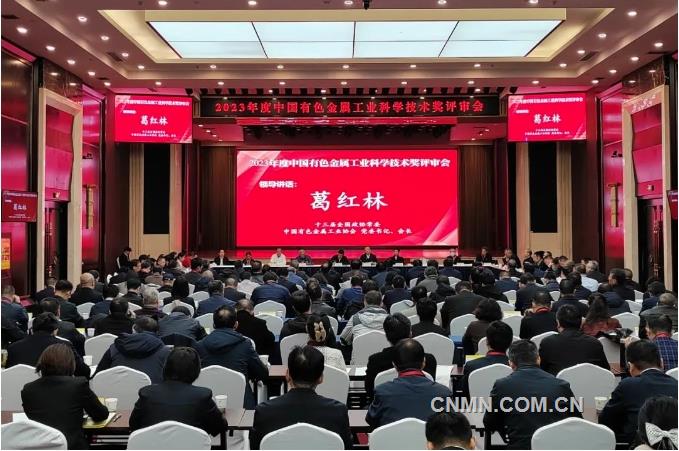 2023年度中国有色金属工业科学技术奖评审会在甘肃天水召开
