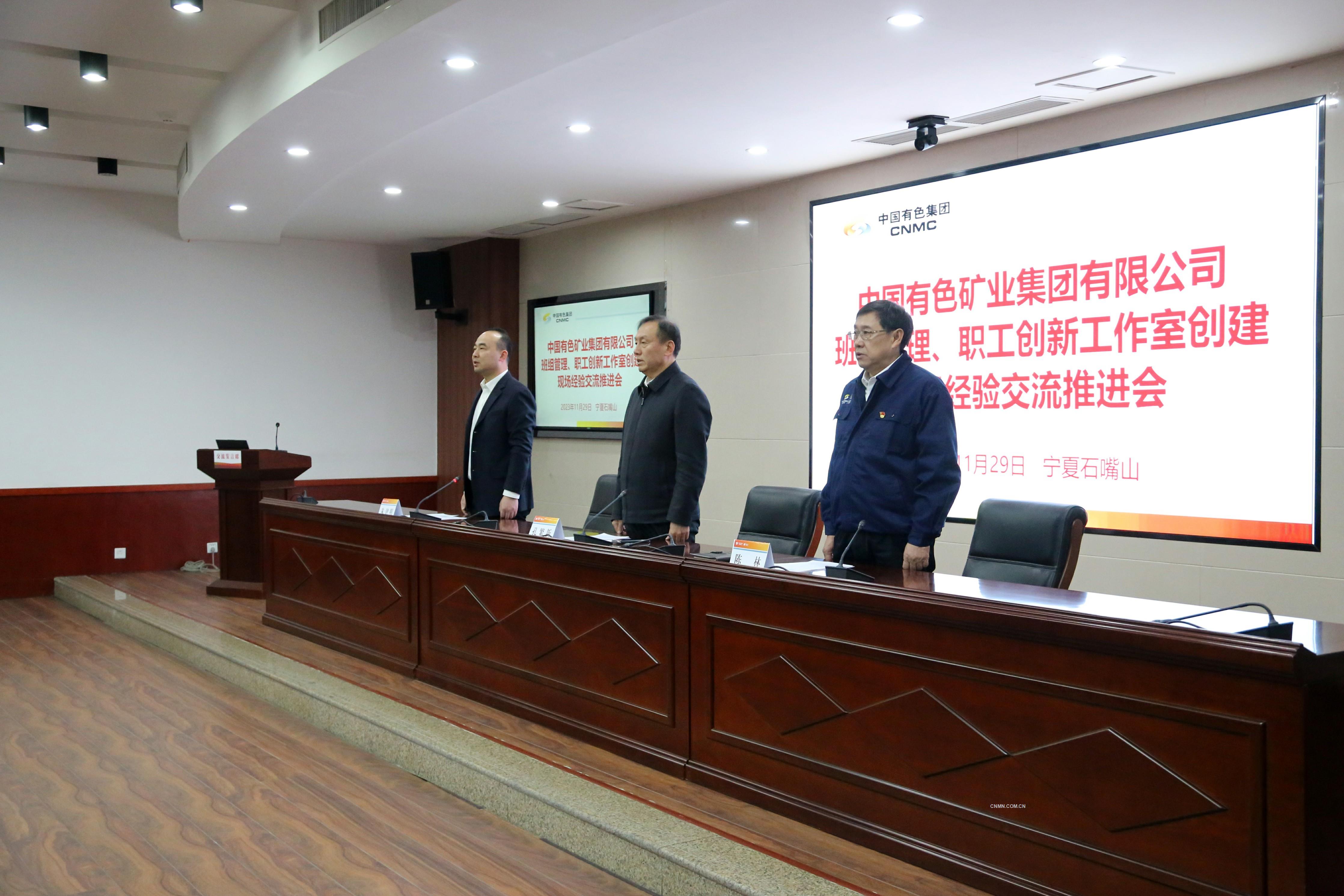 中国有色集团召开班组建设、职工创新工作室创建经验交流推进会