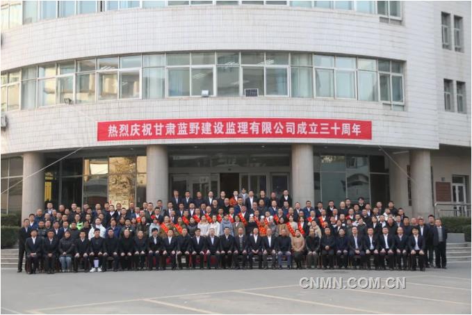 甘肃蓝野建设监理有限公司成立30周年庆典大会召开