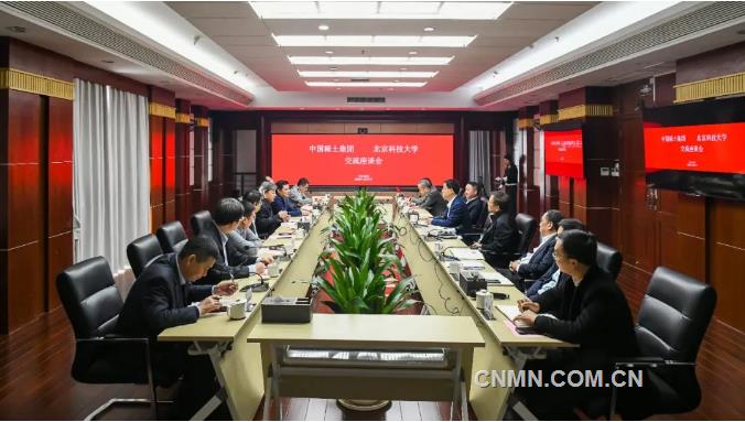中国稀土集团与北京科技大学座谈交流