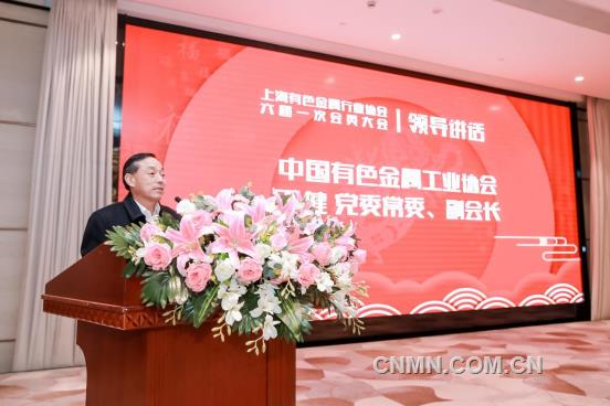 上海有色金属行业协会第六届理事会第一次会员大会在上海召开