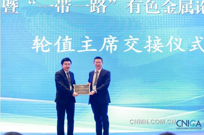 中国有色金属国际产能合作企业联盟年会召开