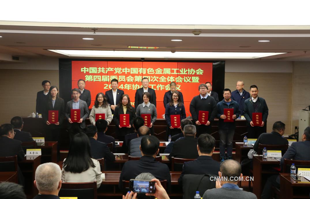 中共中国有色金属工业协会四届四次全会暨2024年协会工作会召开