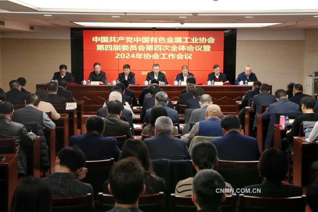 中共中国有色金属工业协会四届四次全会暨2024年协会工作会召开