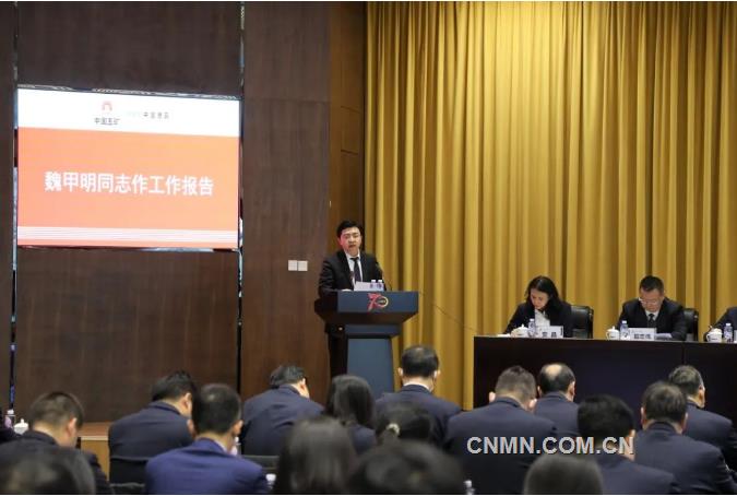 中国有色暨中国恩菲召开2024年度工作会议