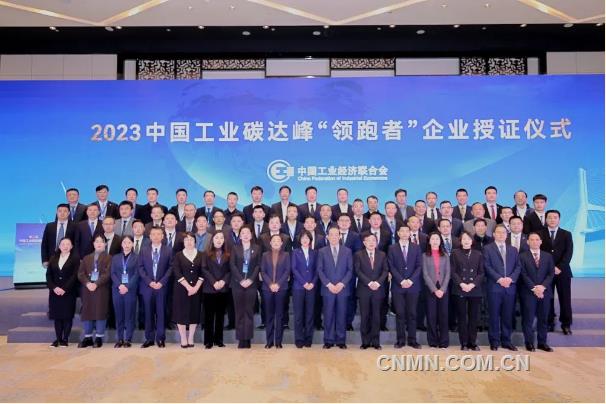 江铜集团成功入选2023中国工业碳达峰“领跑者”企业