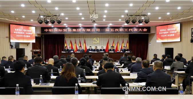 中铝国贸集团召开一届五次职工代表大会