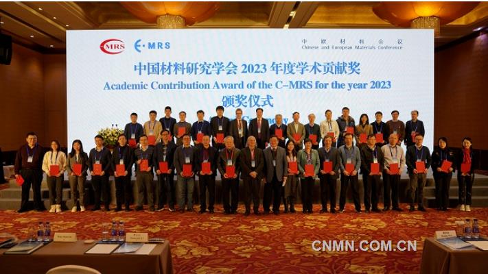 智能传感功能材料与器件分会荣获中国材料研究学会“2023年度学术贡献奖”
