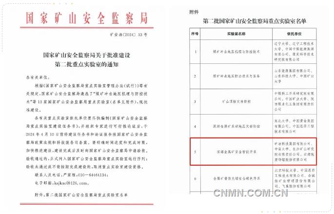 驰宏锌锗获批建设国家矿山安全监察局重点实验室