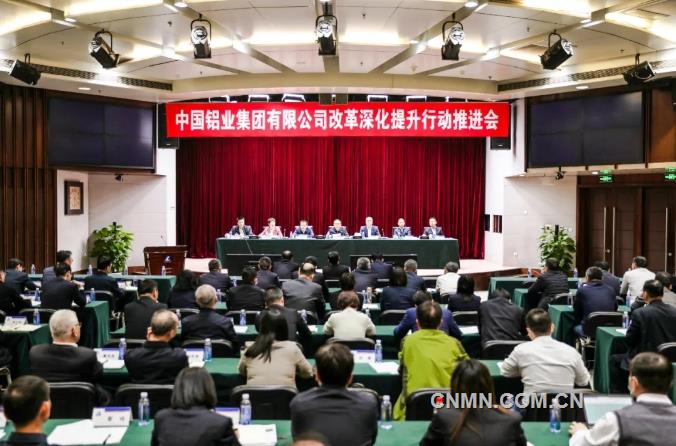 中铝集团召开改革深化提升行动推进会